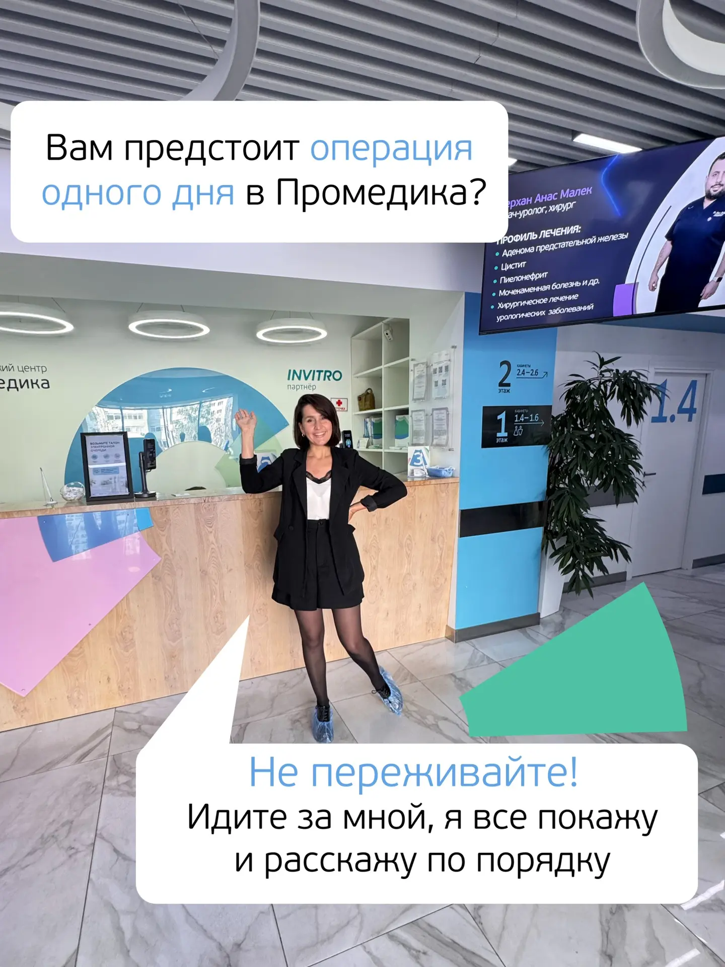 Вам предстоит операция одного дня в Промедика, и вы переживаете? 💙