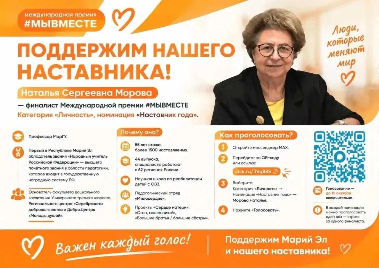 Друзья! Республика Марий Эл гордится своими наставниками и лидерами социальных изменени...