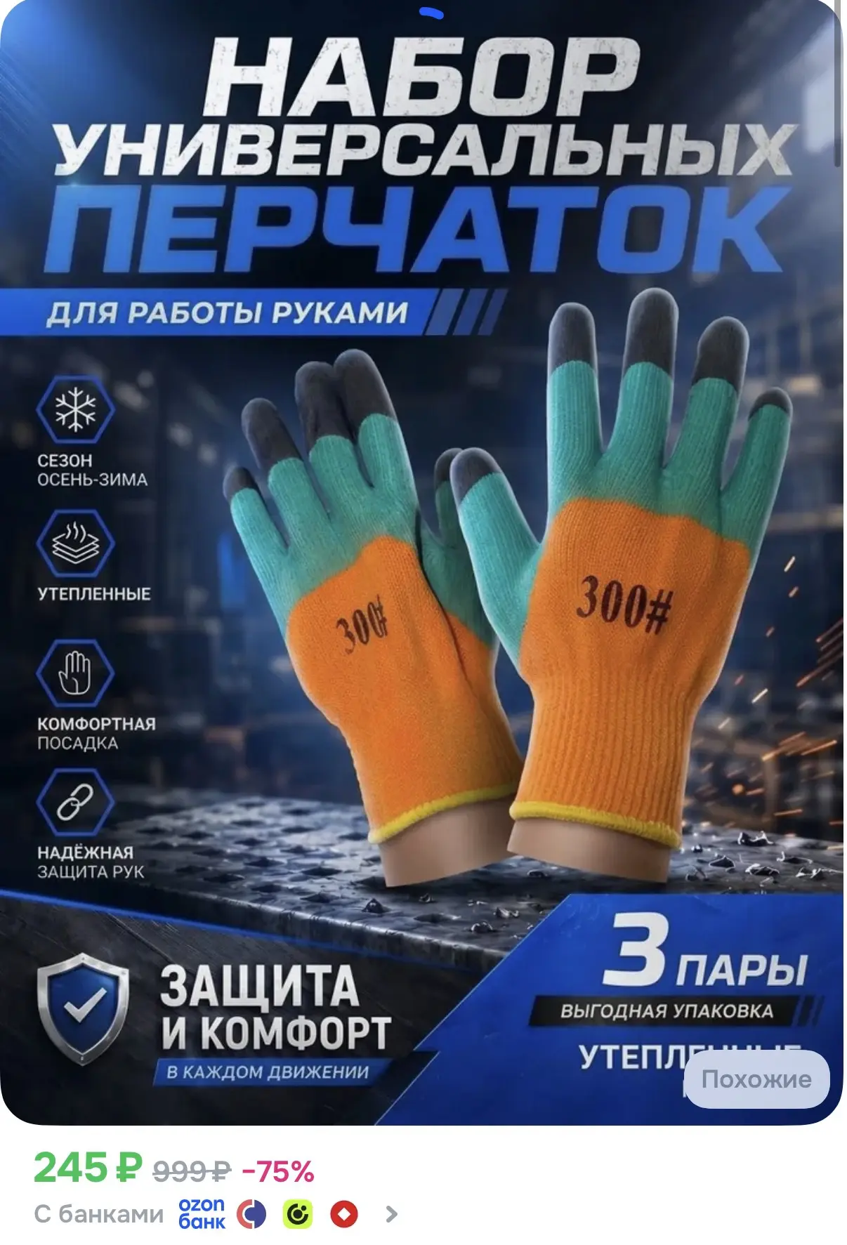 Утепленные перчатки 3 пары