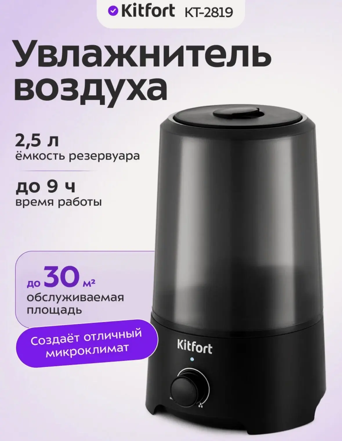 Увлажнитель воздуха Kitfort