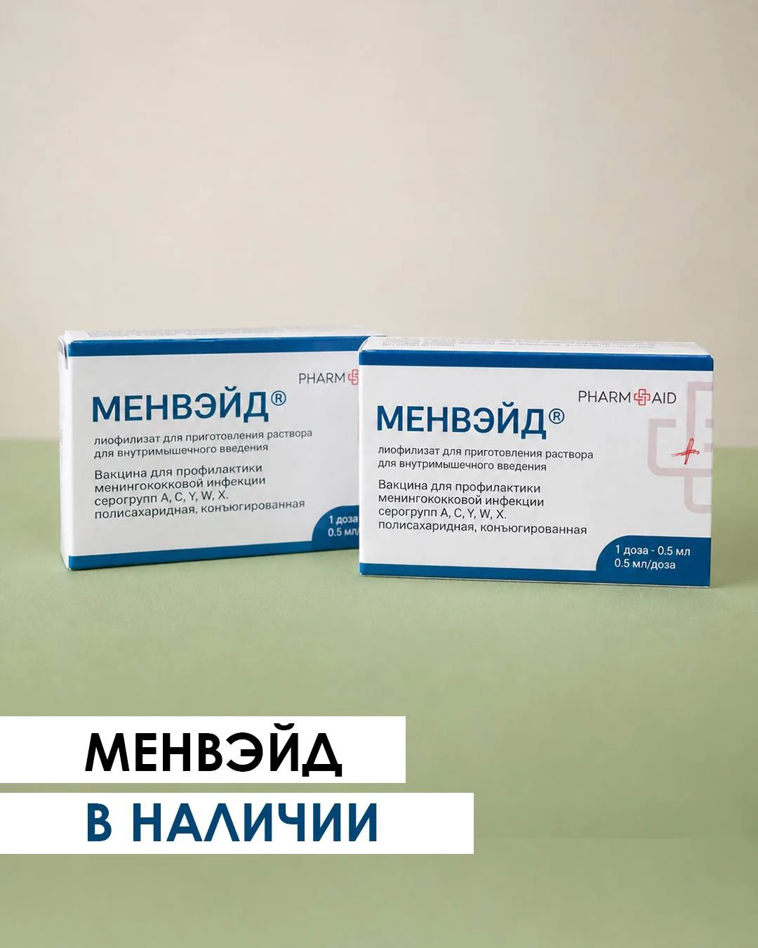 💉Еще одна современная вакцина от менингита!