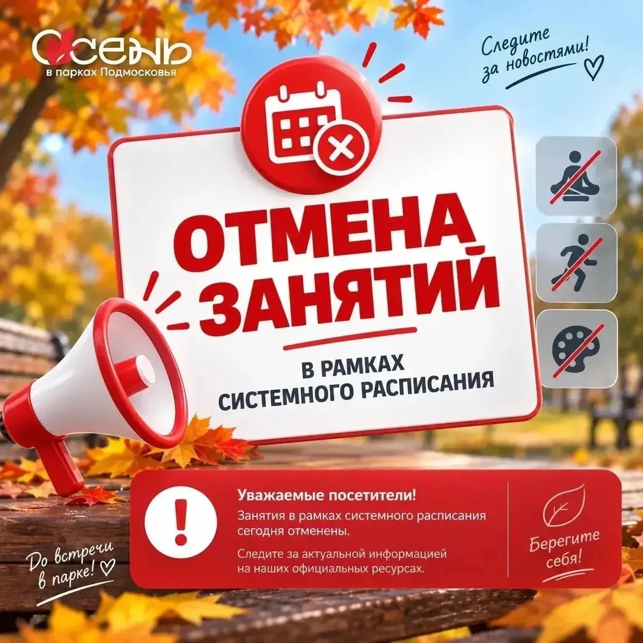 🍂 ВАЖНАЯ ИНФОРМАЦИЯ