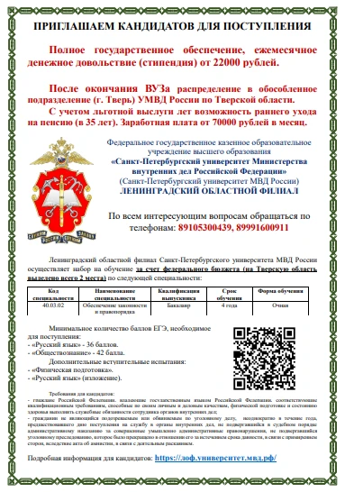 Ленинградский областной филиал Санкт-Петербургского университета МВД России проводит на...
