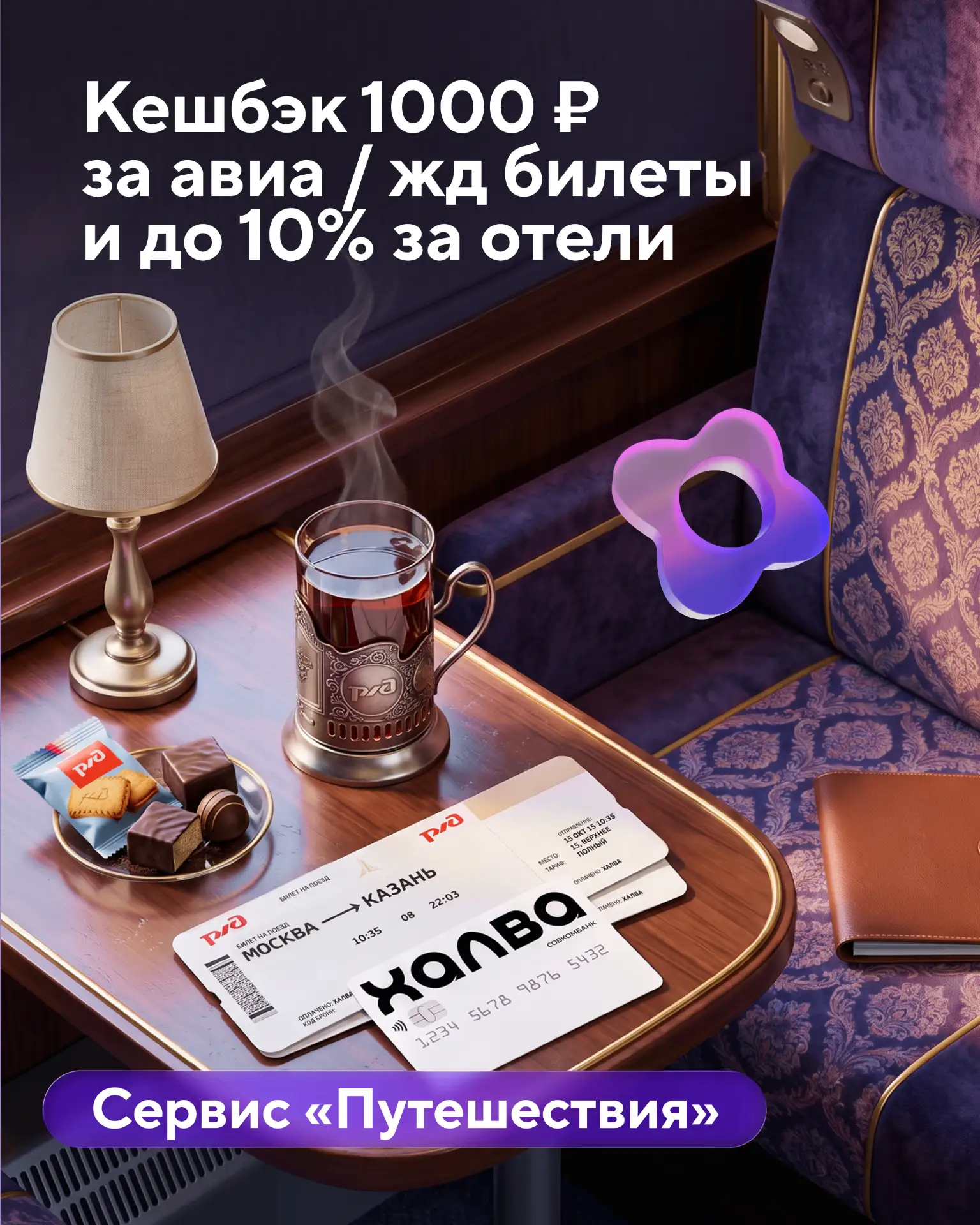 Планируете поездку? Самое время!