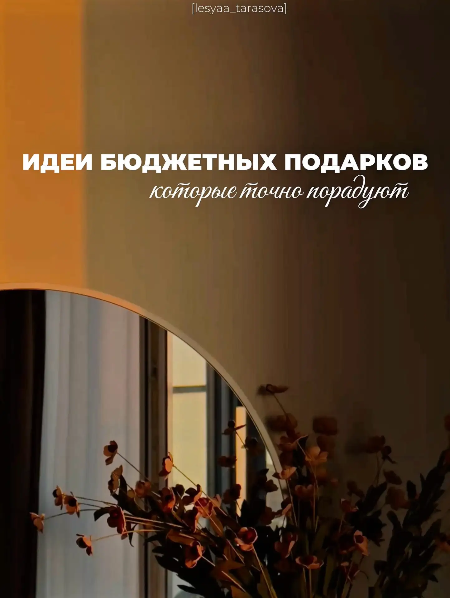 Идеи бюджетных подарков с Ozon ✨