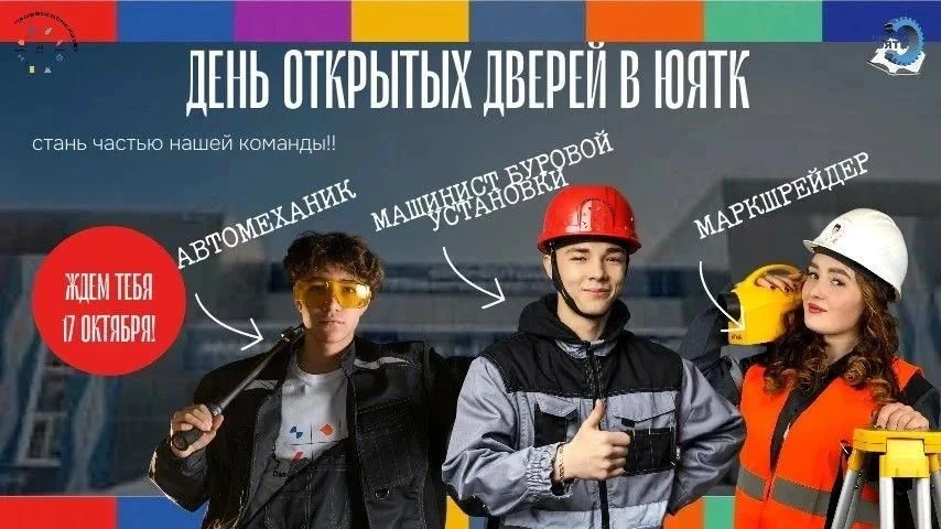 Единый день открытых дверей «Профессионалитета»: Твой маршрут к профессии мечты!