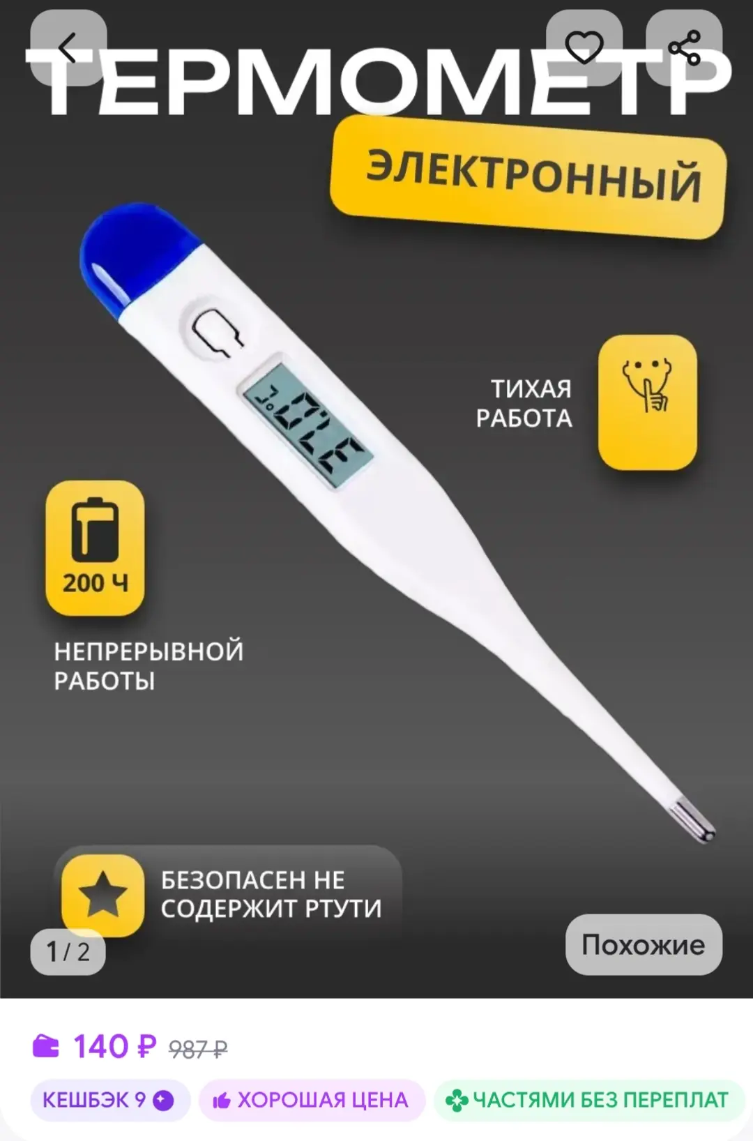 Термометр электронный