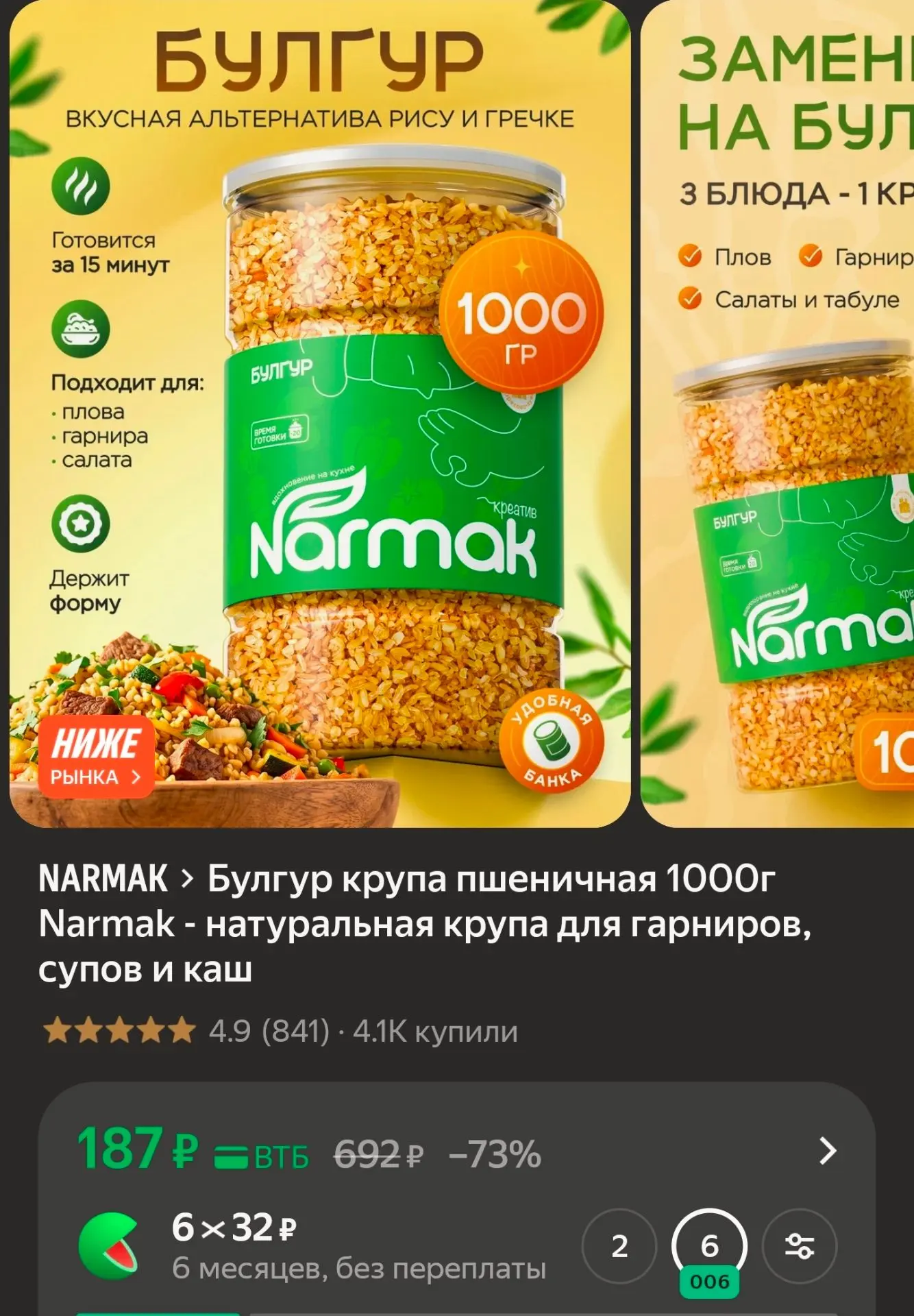 Булгур крупа пшеничная 1000г Narmak - натуральная крупа для гарниров, супов и каш