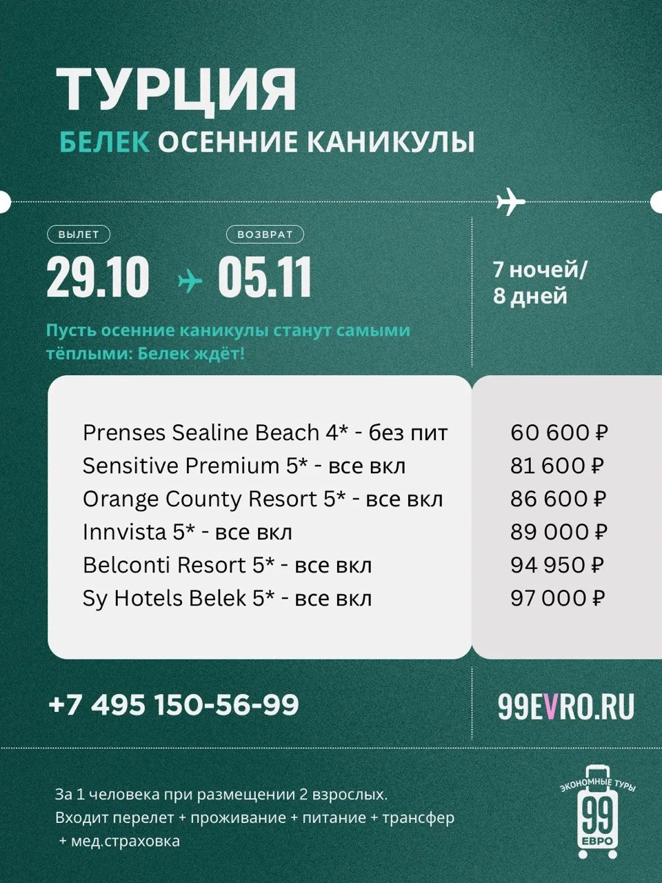Вылет Москва