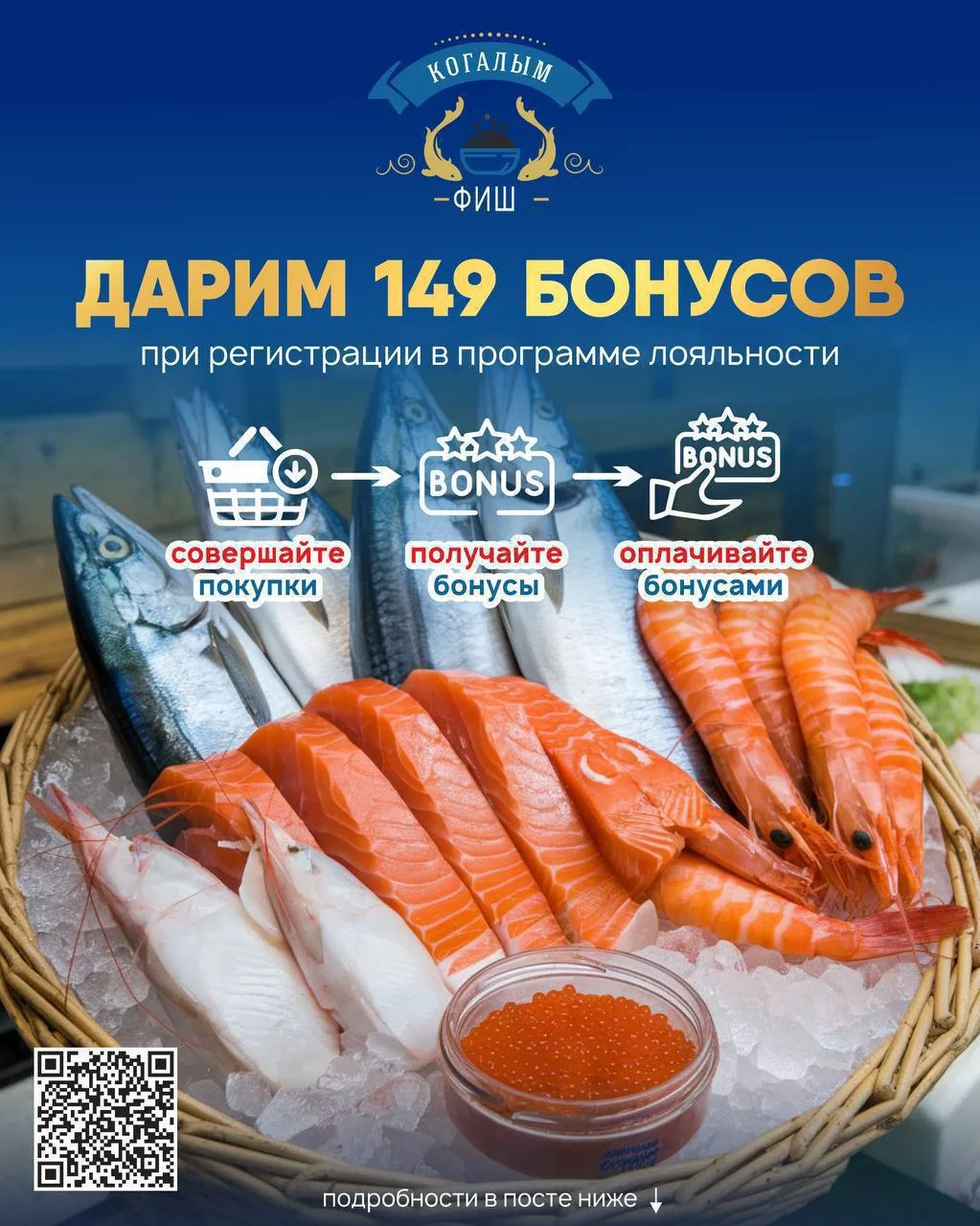 🌊 Океан выгоды в Когалым Fish