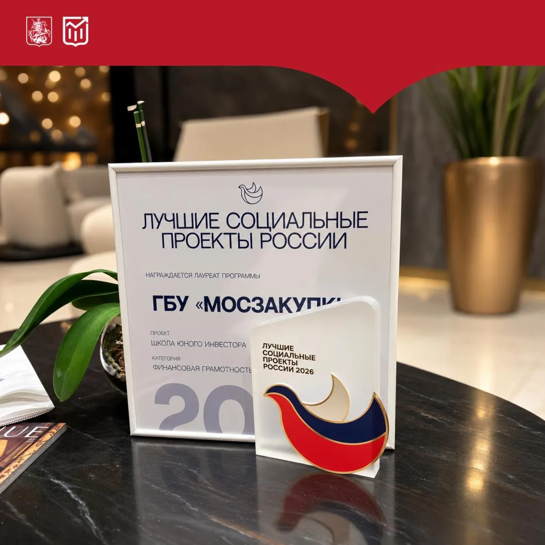 «Школа юного инвестора» — один из лучших социальных проектов России