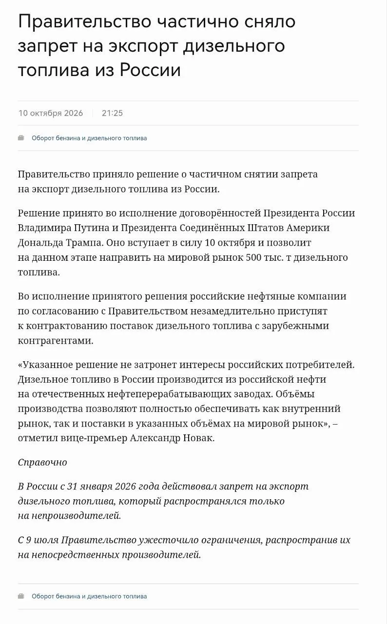 ⚡️ Правительство частично сняло запрет на экспорт дизельного топлива из России.