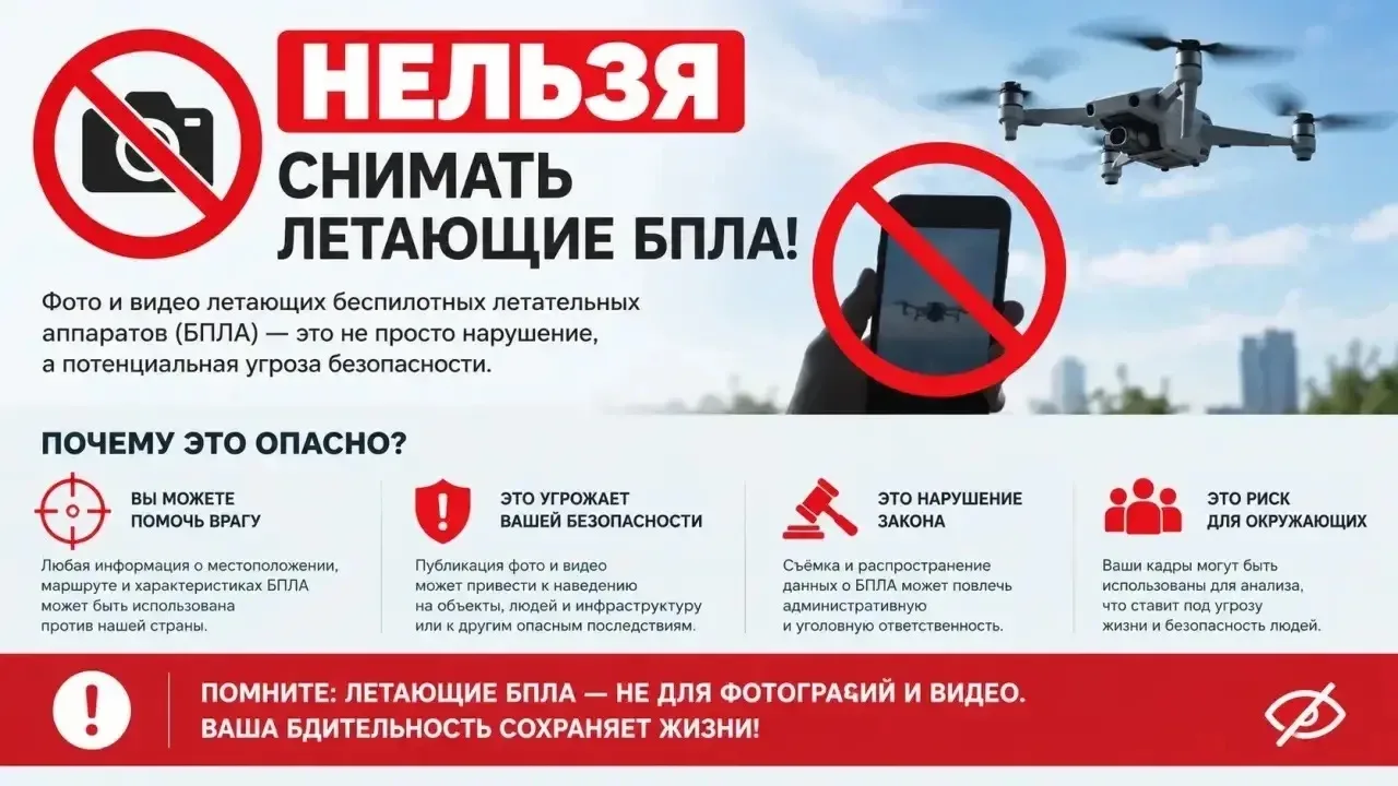 ❗️Снимать атаку БПЛА нельзя по нескольким ключевым причинам: