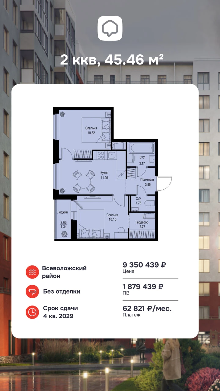 Ипотека под ставку 9.5%