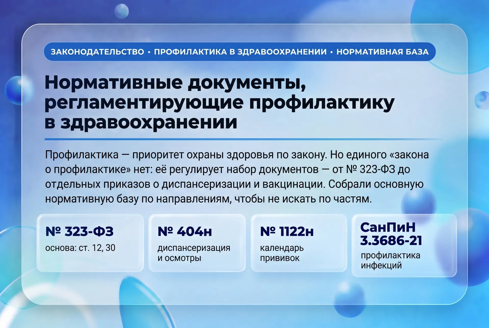 ✅ Главное: профилактика - приоритет по закону
