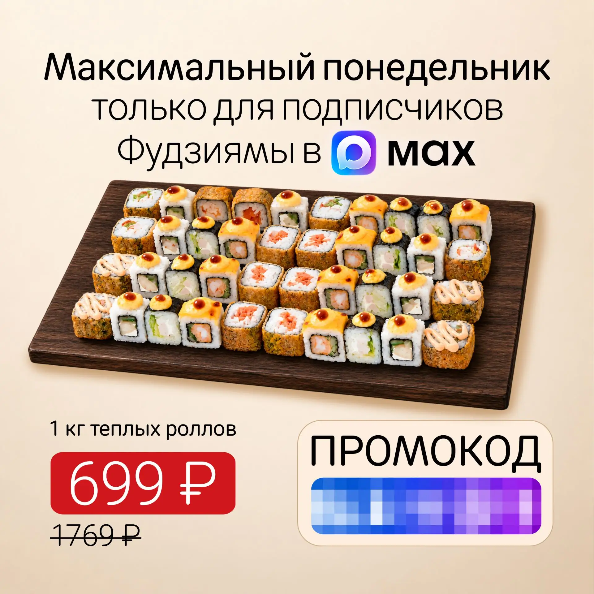 Завтра здесь будет новый промокод 👀