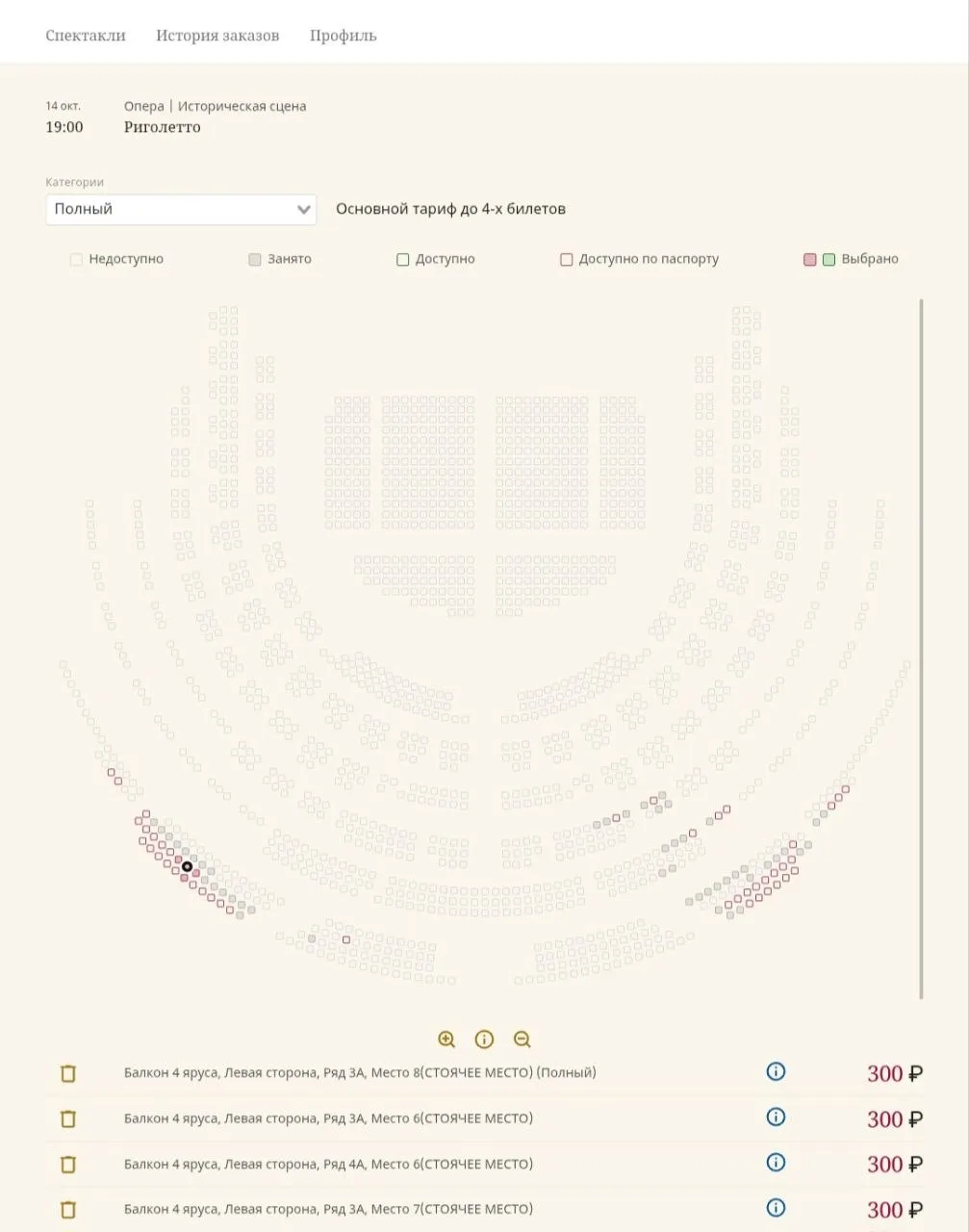 Большой театр билеты по 300 руб