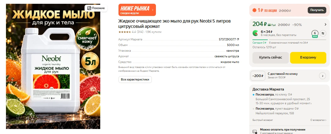 ЯндексМаркет