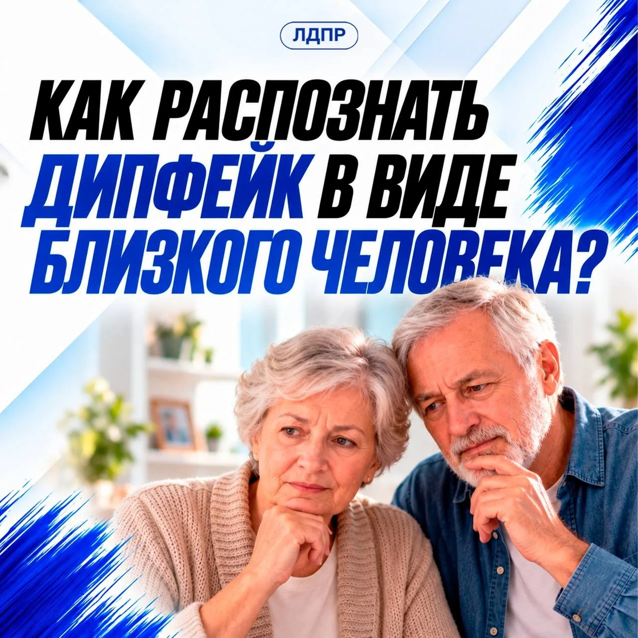 Мошенники научились подделывать лица и голоса людей настолько убедительно, что даже вид...