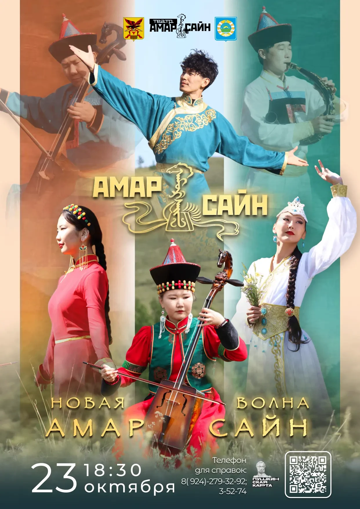 «Новая волна „Амар сайн“»: энергия молодости и дыхание степи!