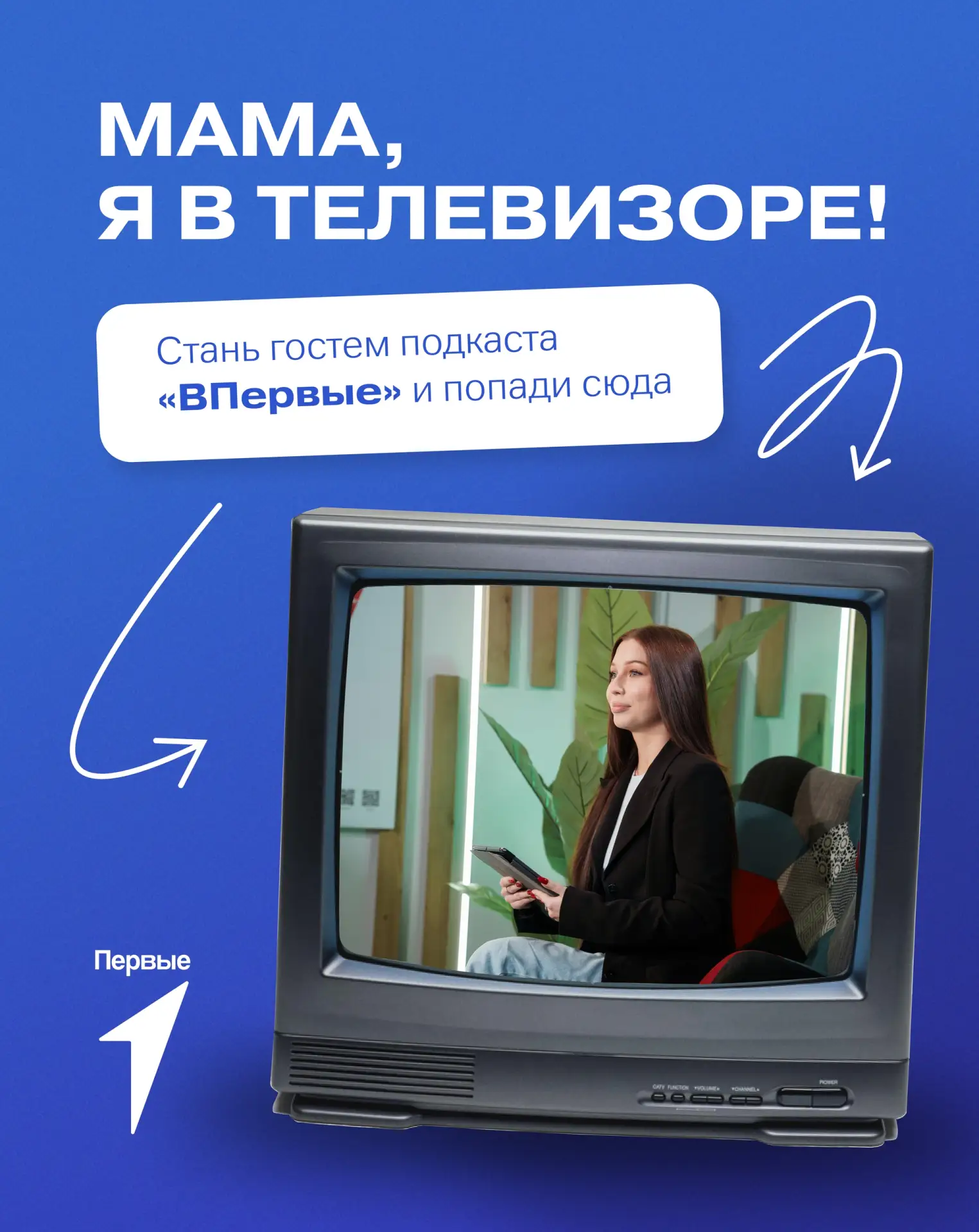 Твоя история на региональном ТВ 📺