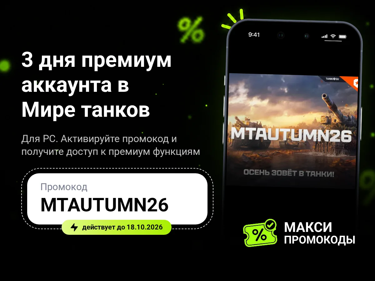 🎟 LESTA Games: [PC] 3 дня Танкового премиум аккаунта