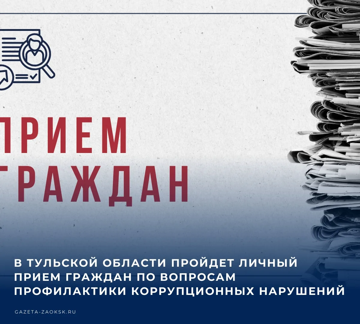 ⚖️ Личный прием граждан 29.10.2026 с 10.00 до 11.00 проведет Казанцева Елена Ивановна, ...