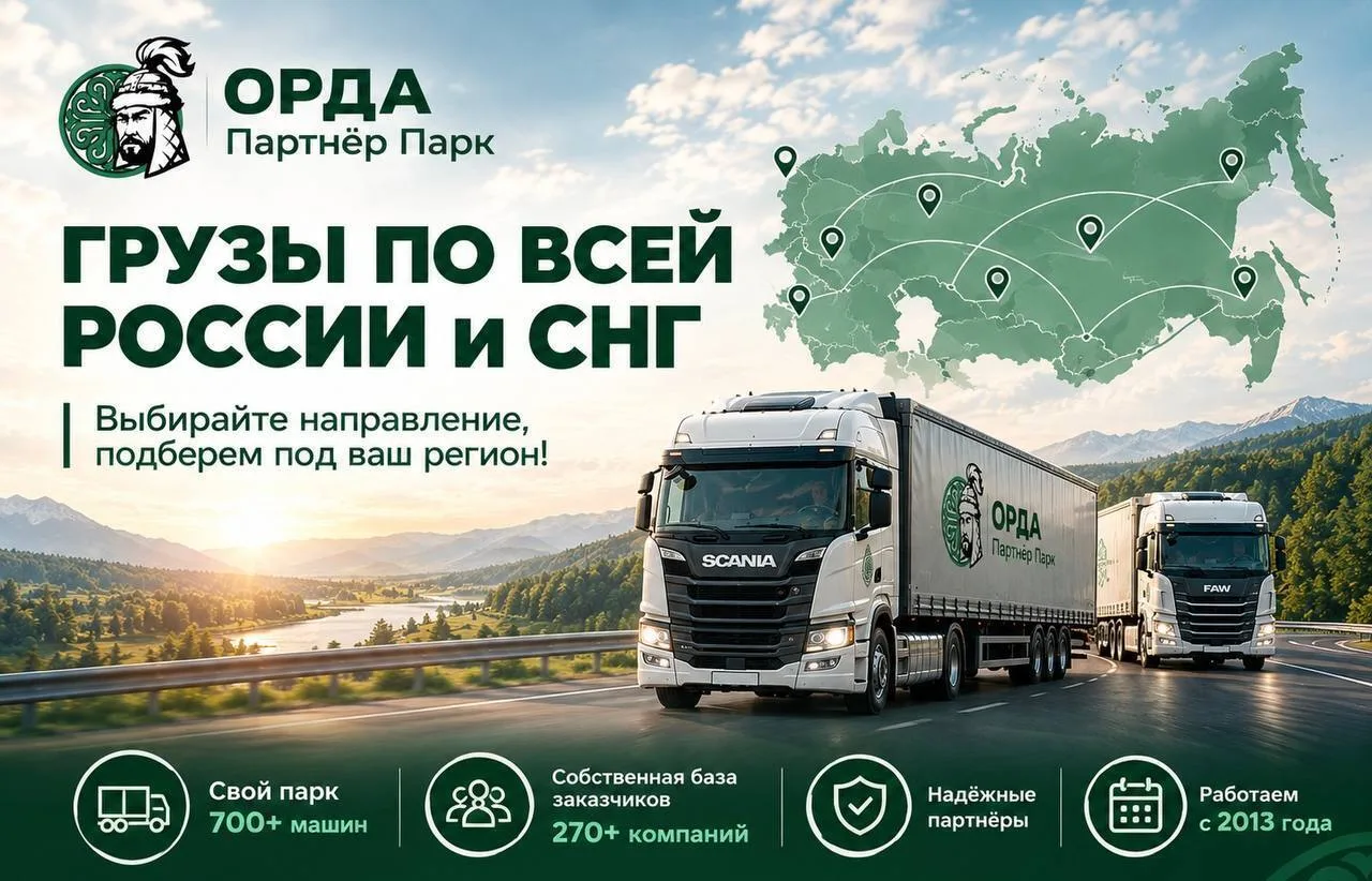 ГРУЗЫ ПО ВСЕЙ РОССИИ И СНГ
