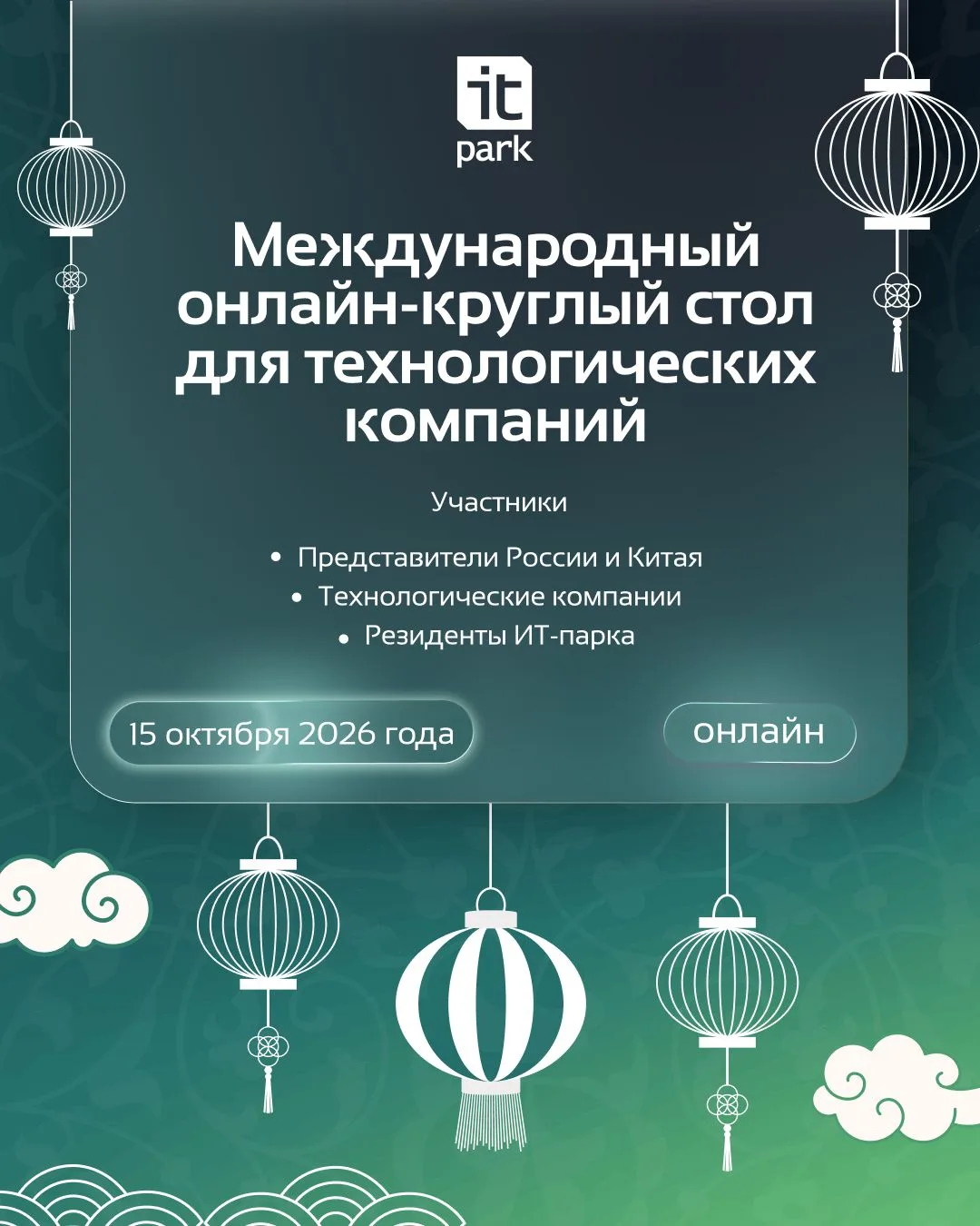 Россия × Китай: международный онлайн-круглый стол!