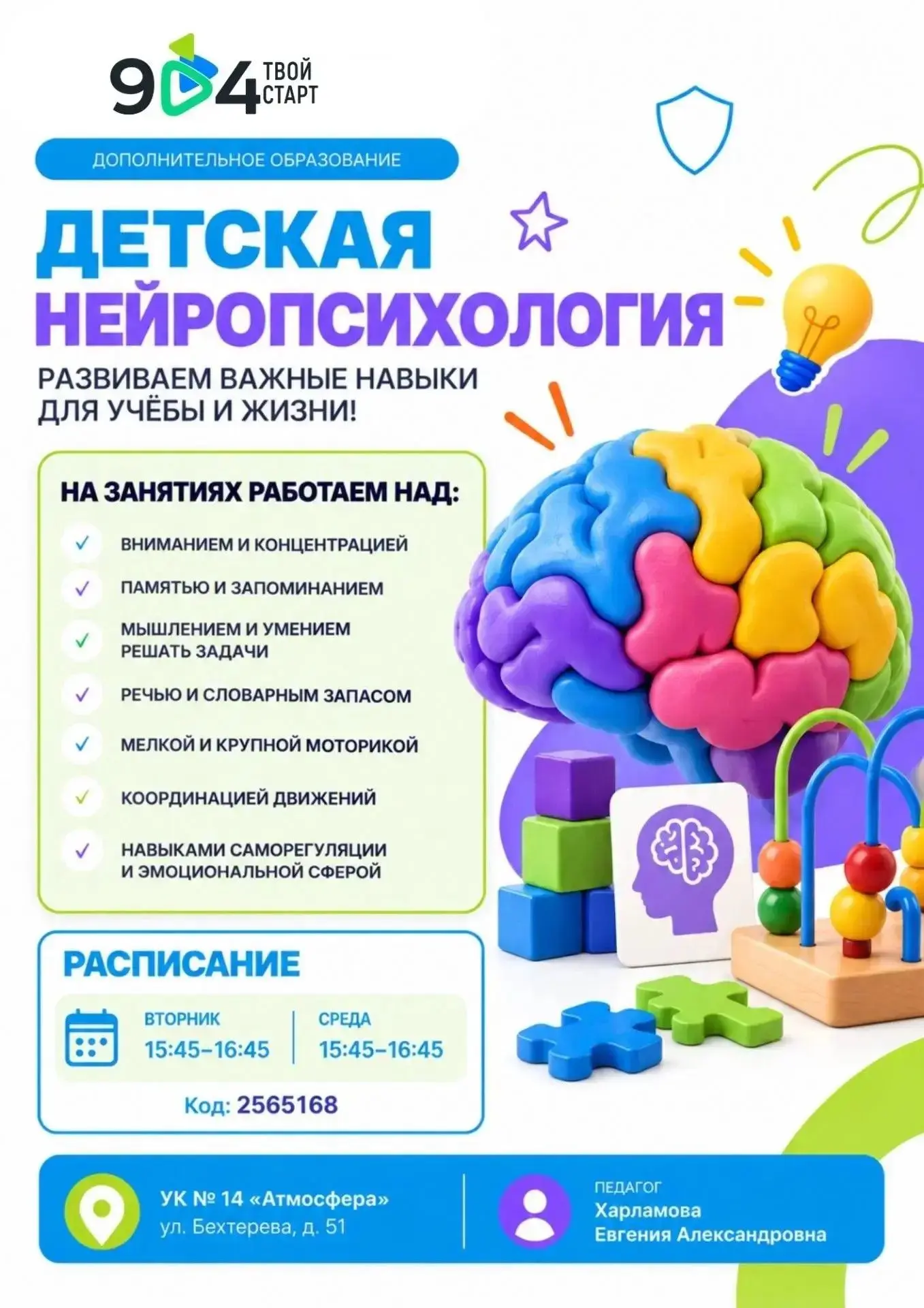 🧠 Детская нейропсихология: развиваем важные навыки для учёбы и жизни