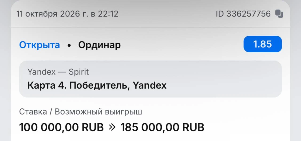 Пошла последняя ставочка 🔥