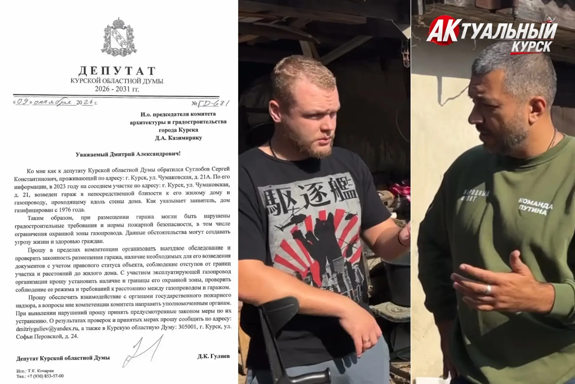 Соседская война с ветераном СВО в Курске выходит на новый круг, теперь депутат требует ...