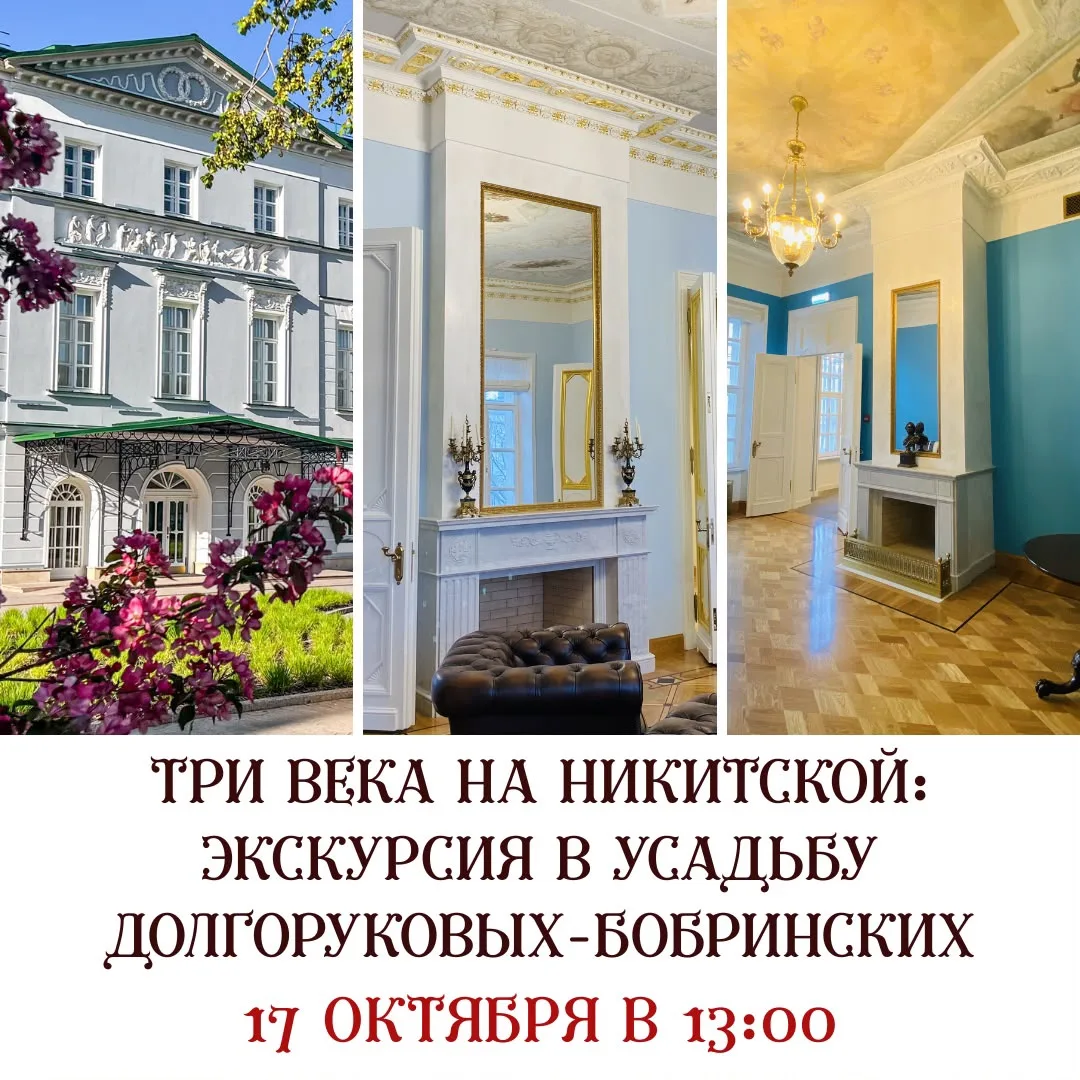 Усадьба Долгоруковых-Бобринских на Малой Никитской улице — великолепный пример допожарн...