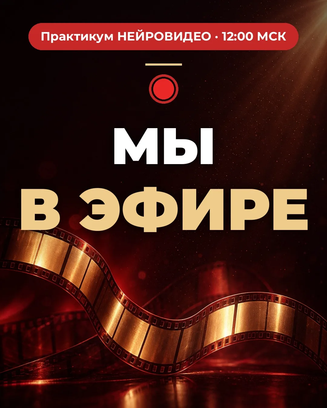 Начали 🎬