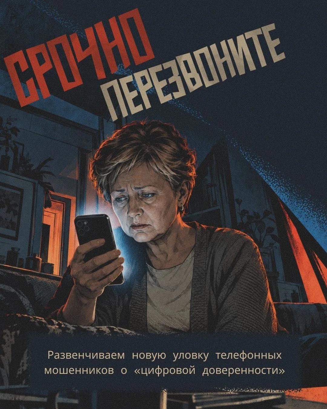 Телефонные мошенники пытаются обойти защитные механизмы, которые блокируют их подозрите...