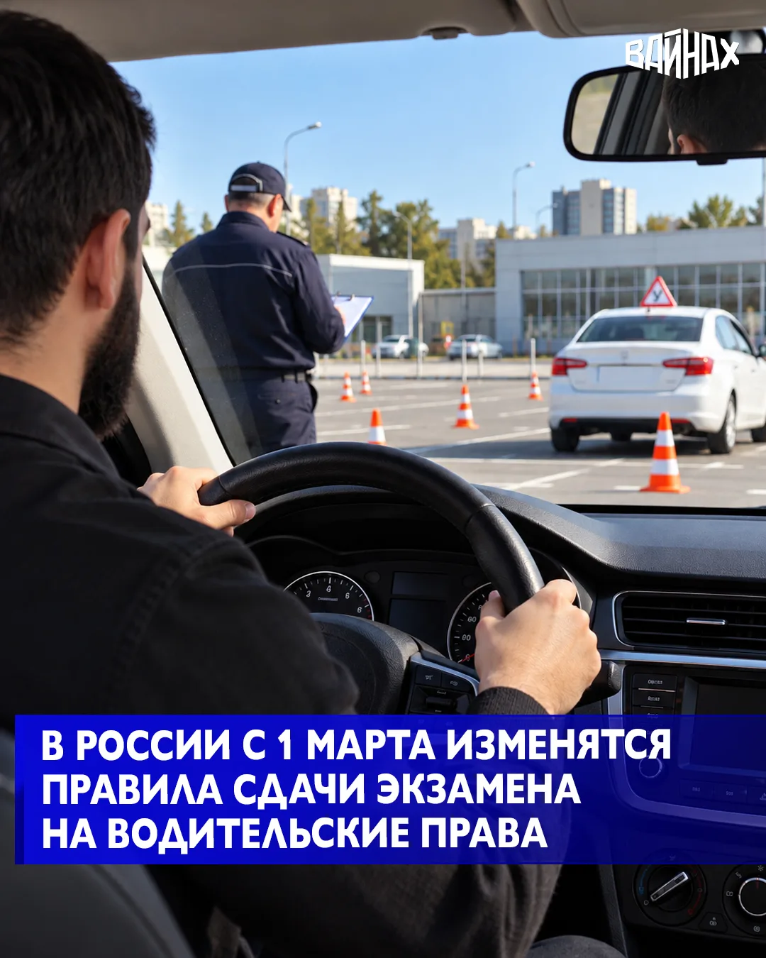 С 1 марта 2027 года вступают в силу изменения в правилах проведения экзамена на получен...