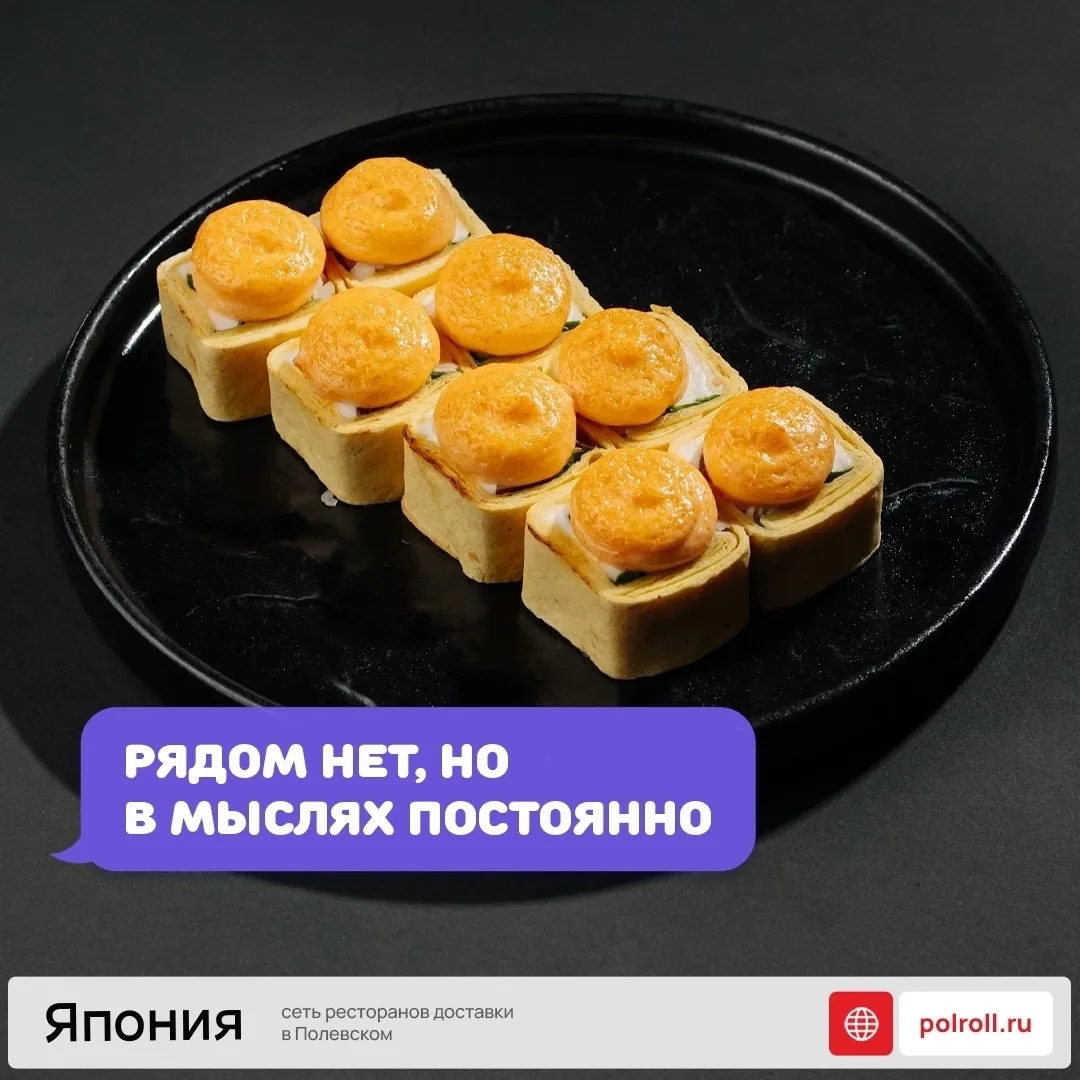 💥 Новый день — новый повод заказать роллы!