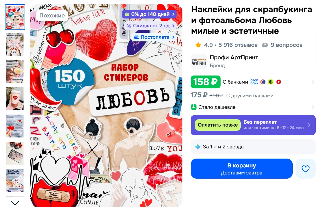 Наклейки для скрапбукинга и фотоальбома Любовь милые и эстетичные за 158₽ - https://clc...