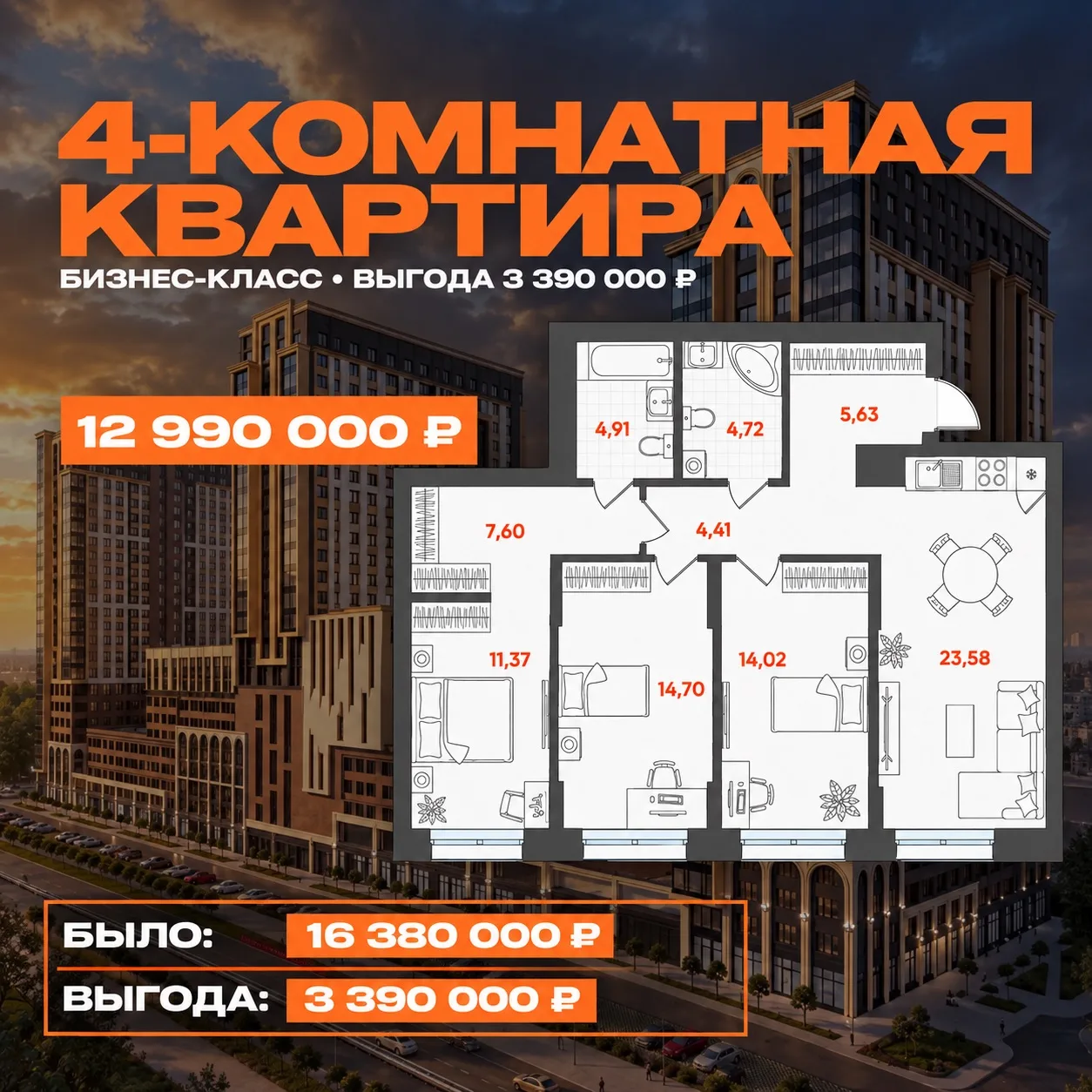 🔥 Бизнес-класс со скидкой до 3 390 000 ₽