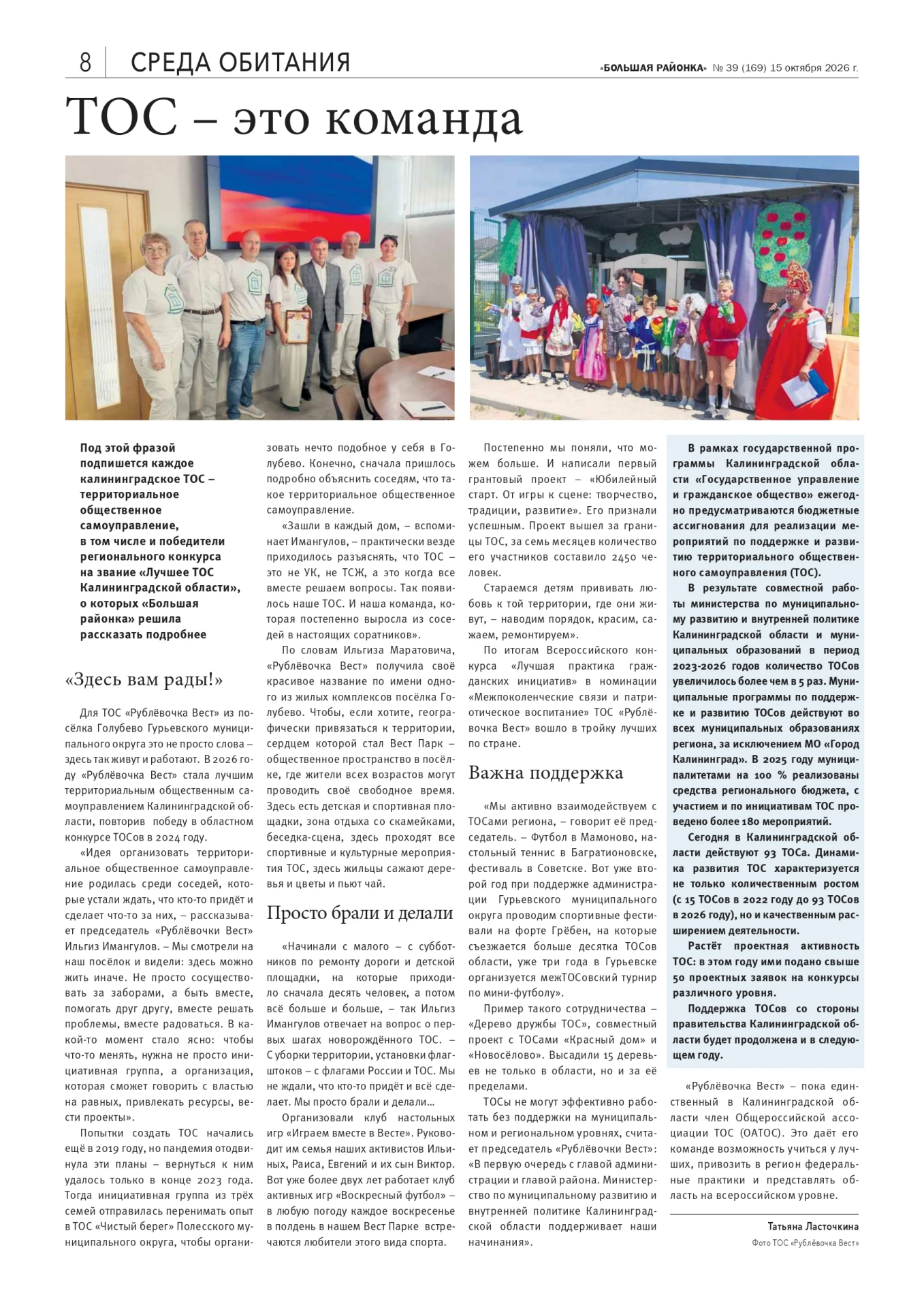 ❗Друзья ! В областной газете "Большая районка" вышла статья о нашем ТОСе. Мы делимся с ...