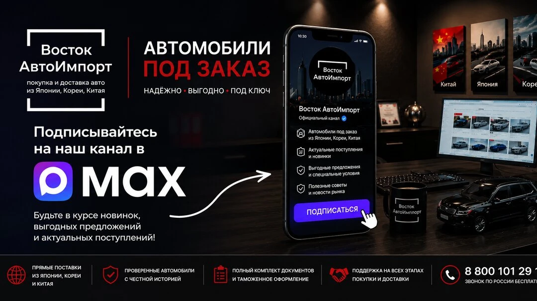 МАХ канал для заказа авто!