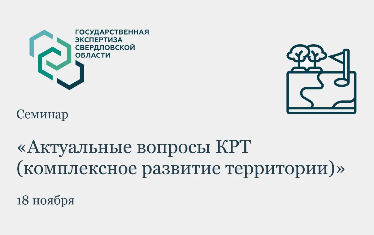 КРТ: от решения до реализации проекта