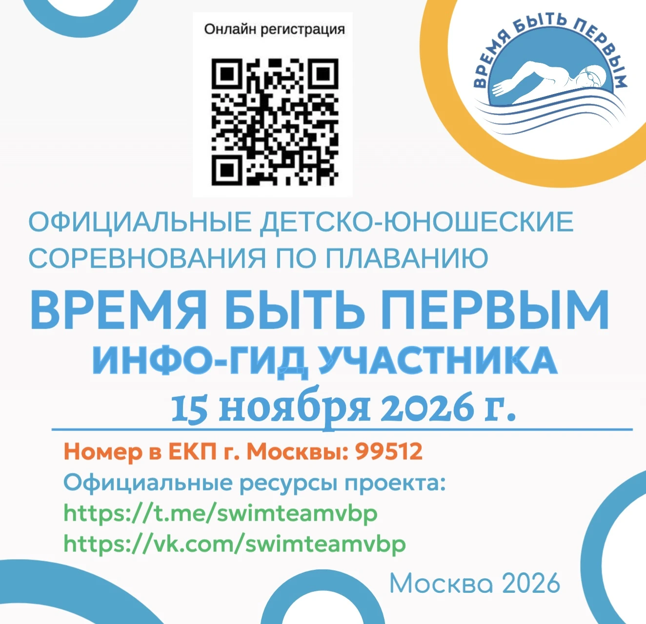 Уважаемые участники и представители!
