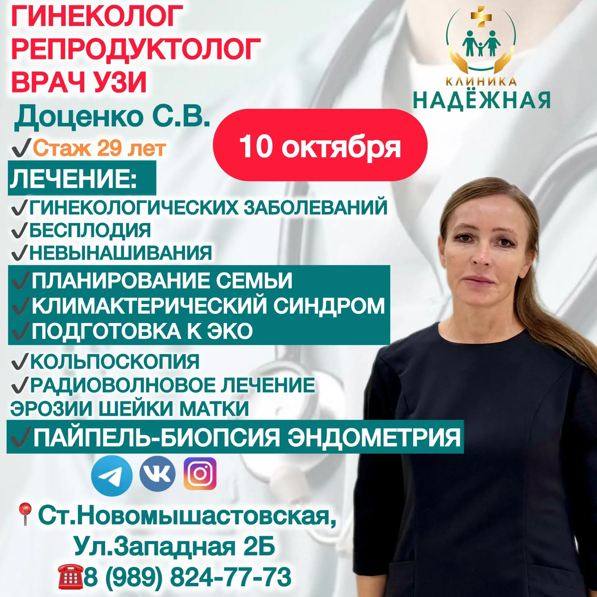 ГИНЕКОЛОГ, РЕПРОДУКТОЛОГ, ВРАЧ УЗИ