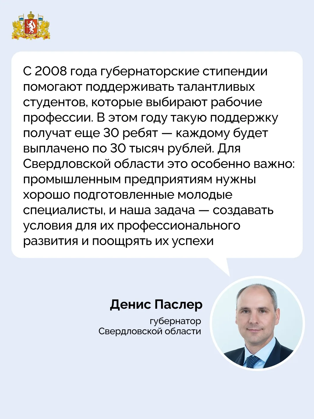 🌟 Денис Паслер назначил 30 стипендий лучшим студентам рабочих профессий
