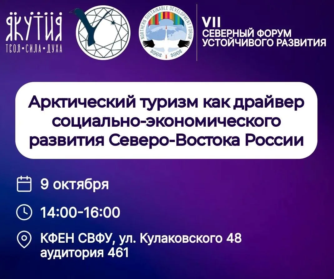 Друзья, остались считанные часы до главного разговора об арктическом туризме этого сезо...