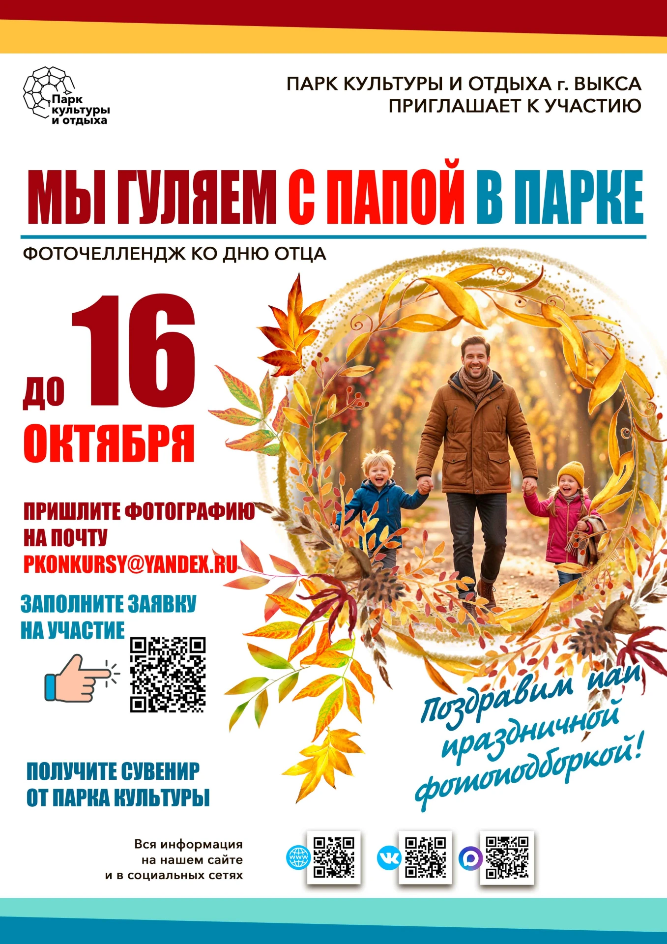 Друзья, приближается замечательный праздник - День отца! В этом году он отмечается 18 о...