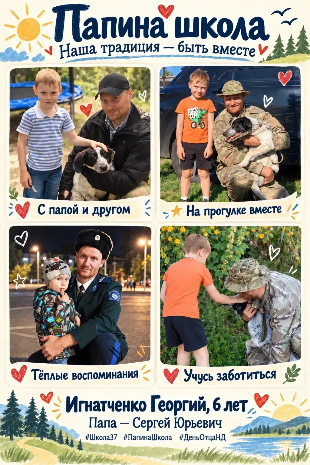 💙 «Папина школа» - наша традиция быть вместе!