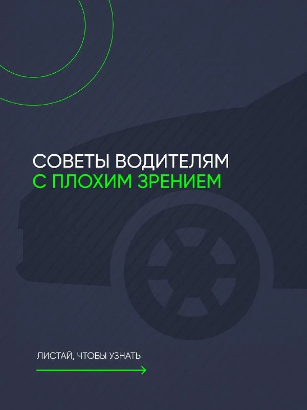 🚗 Хороший обзор — основа безопасного вождения!