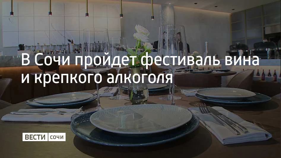 31 октября в Сочи состоится фестиваль "Поздний сбор 2026", сообщили в департаменте потр...